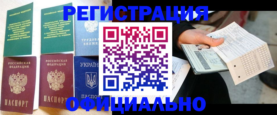 временная регистрация для школы в Гусеве