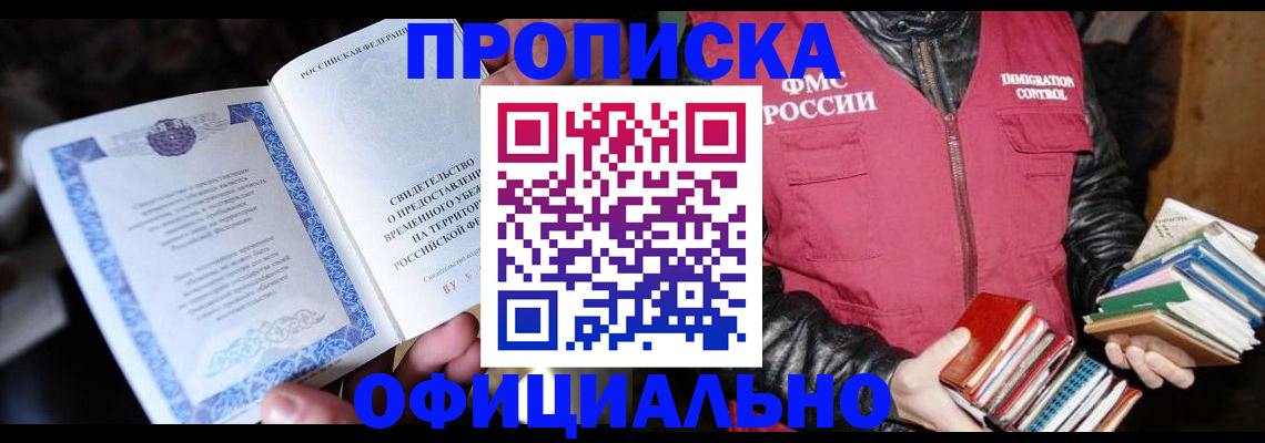 прописка штамп в Гусеве