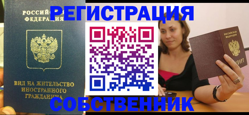 прописка в квартире в Гусеве