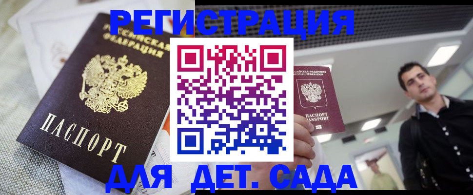 временная регистрация купить в Гусеве