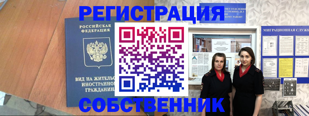 прописка 2025 в Гусеве